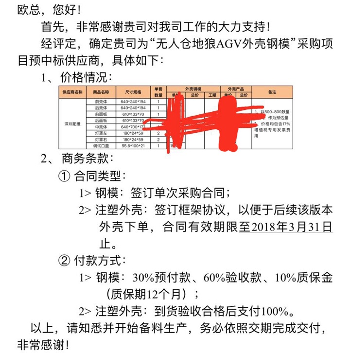 中標(biāo)京東項目